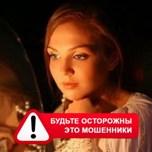 Злата Архипова +79852189312 в Акбулаке – это мошенники